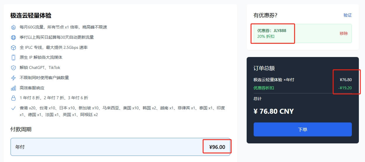 极连云年付特惠 | 限时八折,仅需76.8元/年!