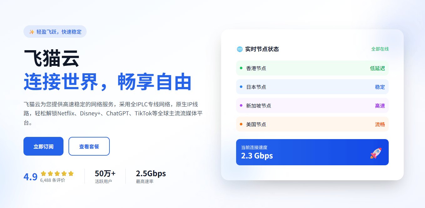 飞猫云banner