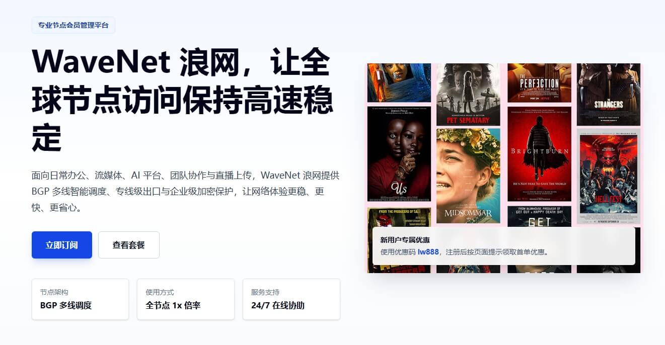 WaveNet 浪网机场